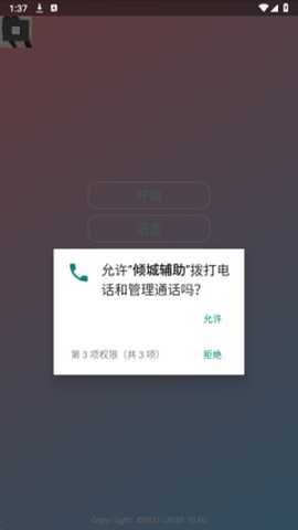 倾城辅助逃跑吧少年 稳定版 安卓版 1