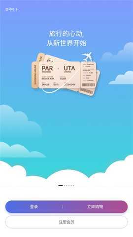 韩际新世界 2.5.7 安卓版 2