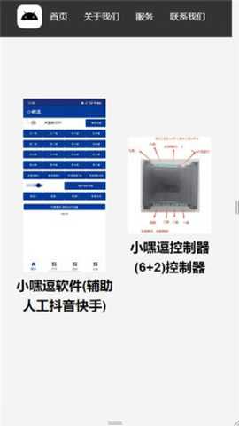 小嘿逗 9.4 安卓版 1