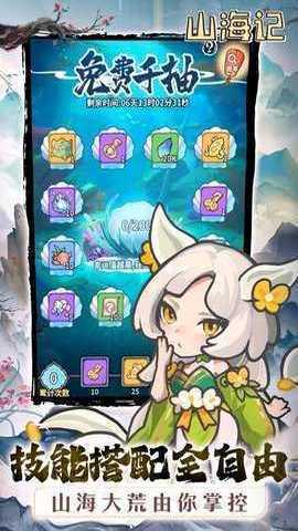 山海记0.1折 6.0.0.1 最新版 1