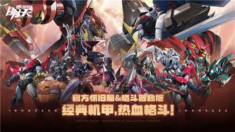 机动战队明天 1.1.0 安卓版 0