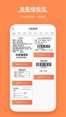 快麦标签 4.5.6.0 安卓版 1