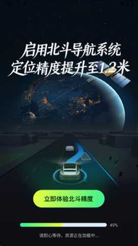 全景卫星实时导航 1.3.7 安卓版 2