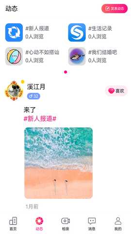 伴你笑相亲交友 v1.4.0 安卓版 3
