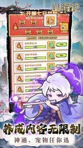 山海记 6.0.0.1 最新版 0