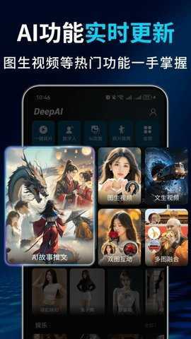 Deep故事推文AI 1.0.6 安卓版 1