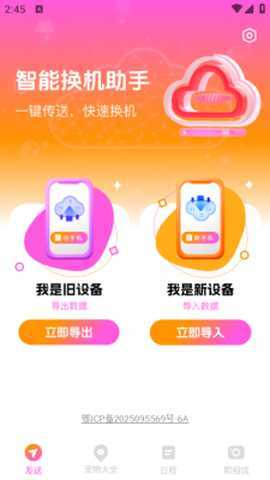 智能换机助手 1.0.0 安卓版 2