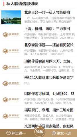 伴游天下 v1.0.0 安卓版 3