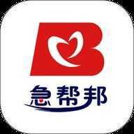 急帮邦