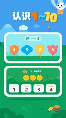 数感启蒙 1.1.3 安卓版 3