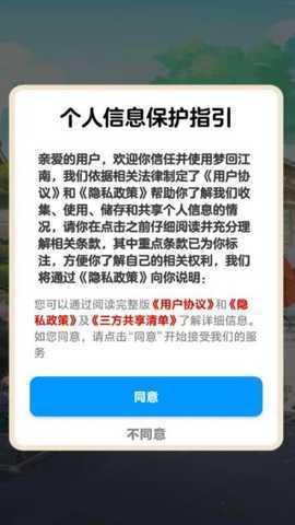 梦回江南 1.0.0 安卓版 0