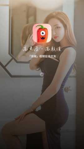 泡椒美女视频在线聊天 v1.1.2 安卓版 2
