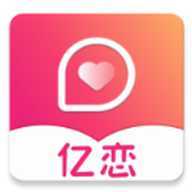 亿恋交友