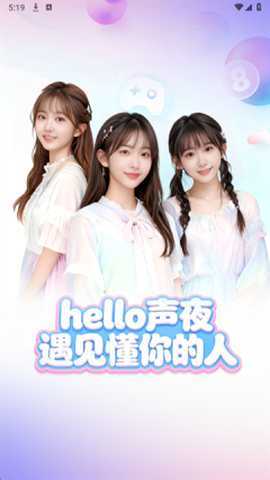 声夜派对 1.3.2 安卓版 1