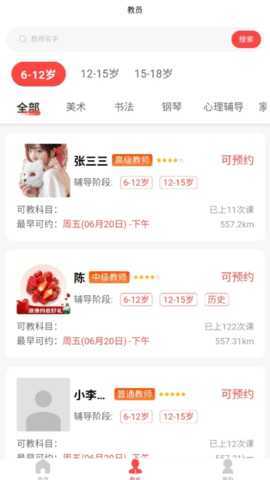 名师到家 1.0.5 安卓版 2