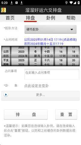 溜溜好运六爻排盘 6.1.0 官方最新版 1