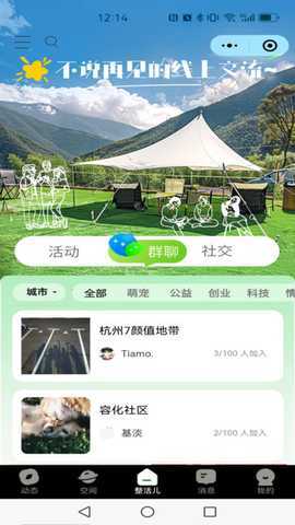 同瓶 v0.8 安卓版 2