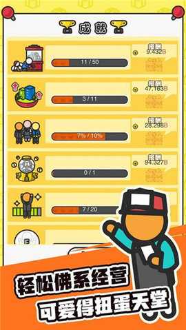 扭蛋城市 1.0.0 安卓版 1