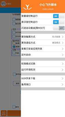 一不小心飞升脚本辅助工具 6.1 安卓版 1