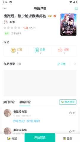 每晚小说 v3.4.6 安卓版 1