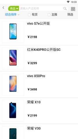 爱订货 6.7.5 安卓版 2