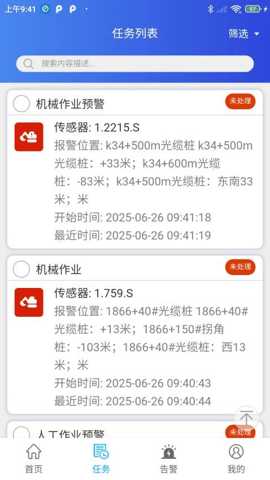 管线卫士 1.0.5 安卓版 1