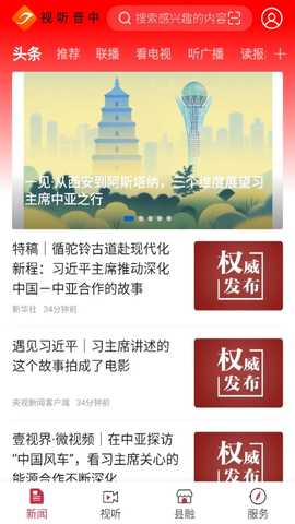 视听晋中 4.6.1 安卓版 1