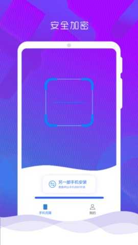 互传克隆手机换机助手 1.94.0 安卓版 3