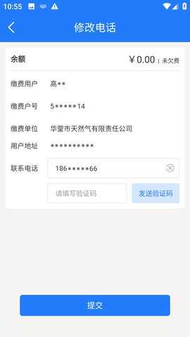 华蓥燃气 1.0.15 安卓版 3