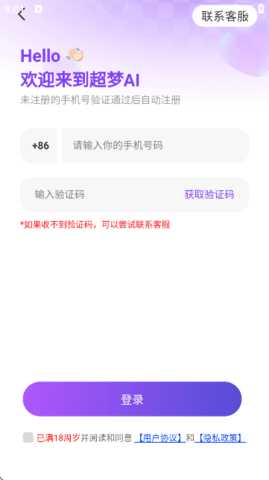 超梦AI 1.0 安卓版 3