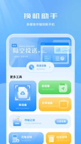 换机传输助手 15.0 安卓版 2