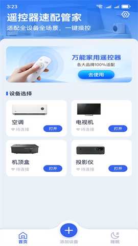 遥控器速配管家