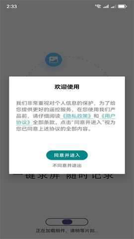 录屏一键录屏