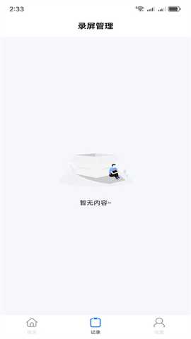 录屏一键录屏