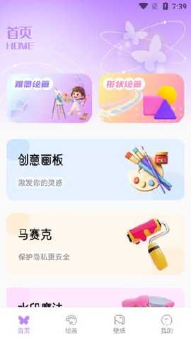 蝴蝶壁画app下载