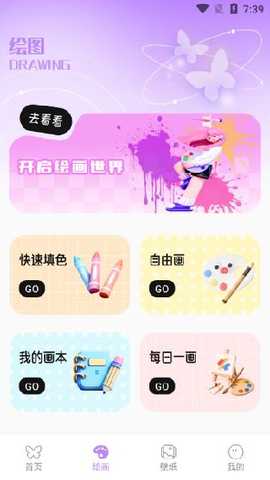 蝴蝶壁画app下载