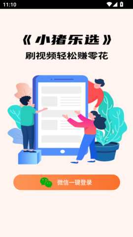 小猪乐选赚钱下载