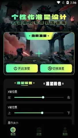 辅助准心助手app下载