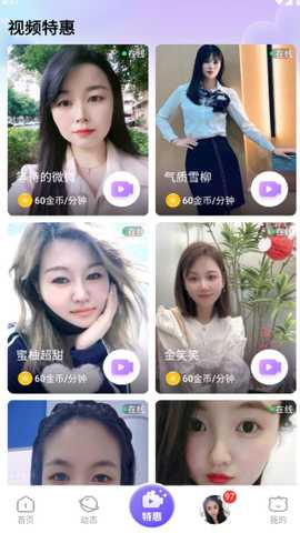 微甜畅聊软件下载