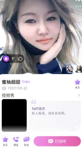 微甜畅聊软件下载