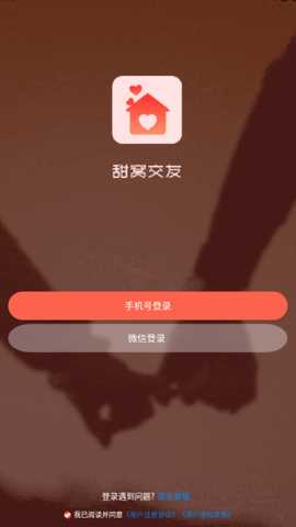甜窝交友app官方下载
