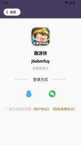 趣游侠免费领皮肤