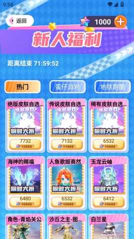 趣游侠免费领皮肤