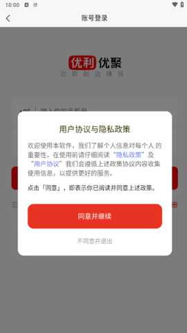 优利优聚软件下载