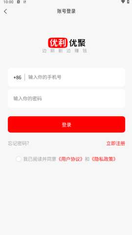 优利优聚软件下载