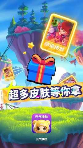 元气换肤免费领皮肤APP下载
