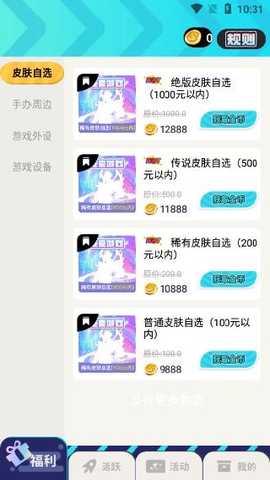 元气换肤免费领皮肤APP下载