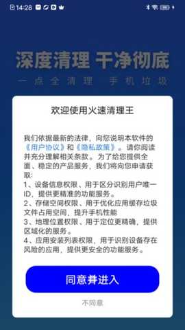 火速清理王app下载