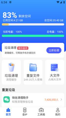 火速清理王app下载