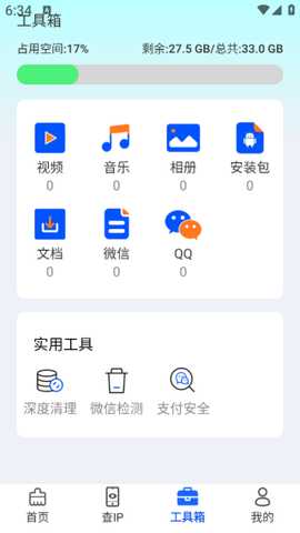 火速清理王app下载